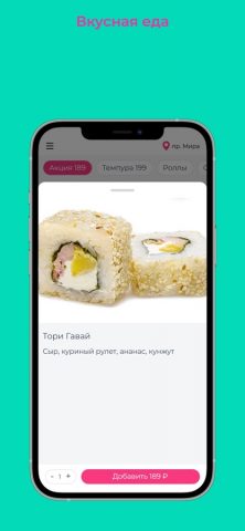 Лав суши для iOS — скриншот 2