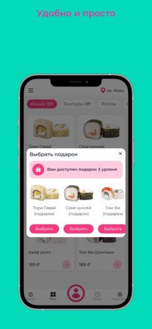 Лав суши для iOS — скриншот 3