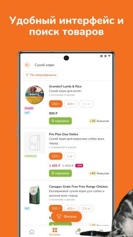 Ле’Муррр – зоомагазин для Android — скриншот 3