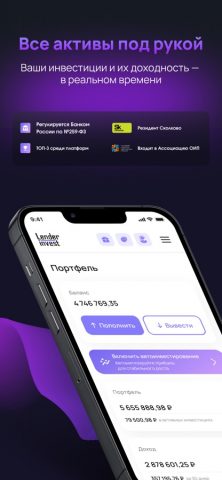 Lender Invest для iOS — скриншот 1