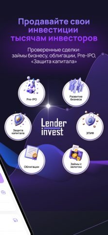 Lender Invest для iOS — скриншот 2