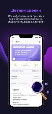 Lender Invest для iOS — скриншот 5