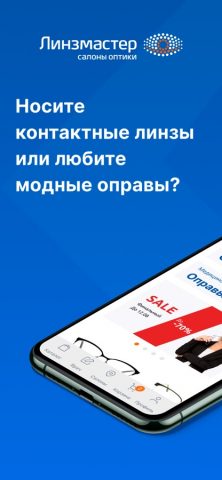 Линзмастер для iOS — скриншот 1