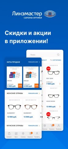 Линзмастер для iOS — скриншот 3