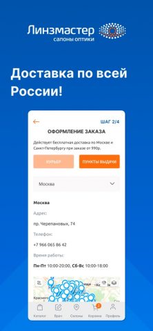 Линзмастер для iOS — скриншот 4