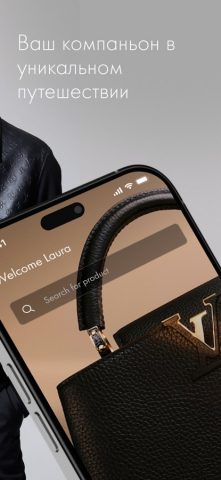 Louis Vuitton для iOS — скриншот 2