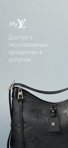Louis Vuitton для iOS — скриншот 5