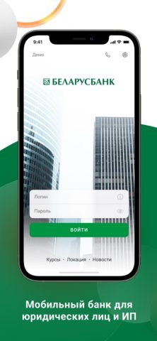 M-Business Belarusbank для iOS — скриншот 1
