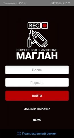 МАГЛАНВидеонаблюдение для Android — скриншот 1