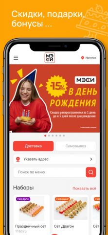 МЭСИ доставка еды для iOS — скриншот 1