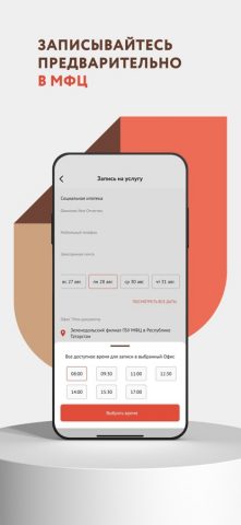 МФЦ Республики Татарстан для iOS — скриншот 2