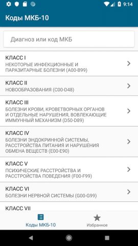 MKБ-10 для Android — скриншот 1