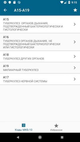 MKБ-10 для Android — скриншот 3
