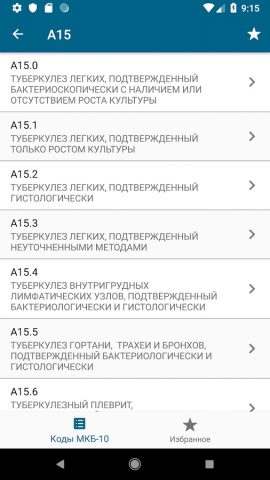 MKБ-10 для Android — скриншот 4