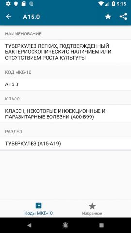 MKБ-10 для Android — скриншот 5