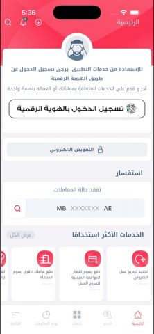 MOHRE UAE для iOS — скриншот 1