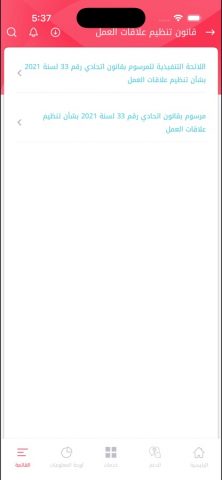 MOHRE UAE для iOS — скриншот 3