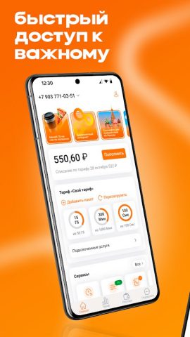МОТИВ для Android — скриншот 1