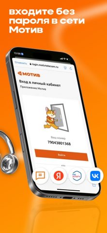 МОТИВ для iOS — скриншот 3