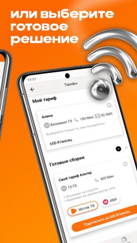 МОТИВ для Android — скриншот 5