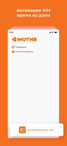 МОТИВ.Старт для iOS — скриншот 1