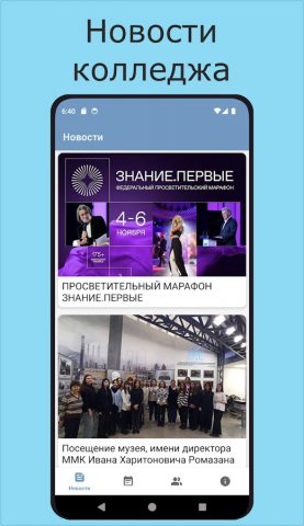 МПК Расписание для Android — скриншот 3