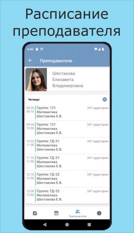 МПК Расписание для Android — скриншот 4
