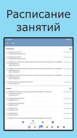 МПК Расписание для Android — скриншот 5