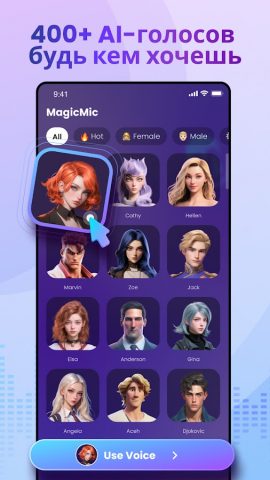 MagicMic AI: Изменитель голоса для Android — скриншот 1