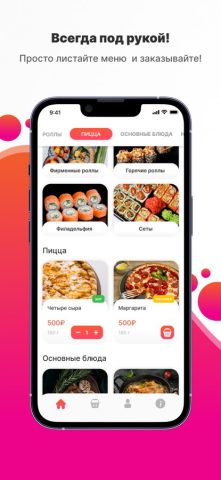 Мама | roll66.ru для iOS — скриншот 1