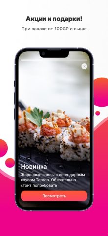 Мама | roll66.ru для iOS — скриншот 2