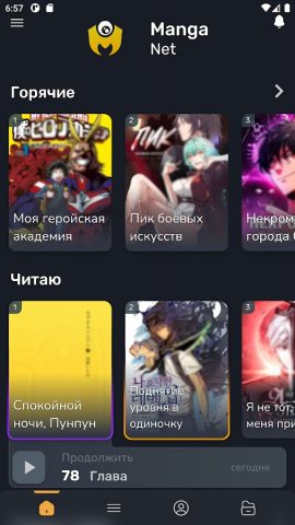 MangaNet — Читай Мангу для Android — скриншот 1