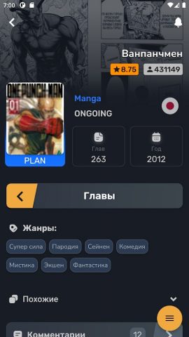 MangaNet — Читай Мангу для Android — скриншот 2