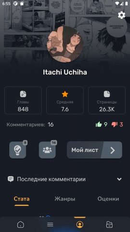 MangaNet — Читай Мангу для Android — скриншот 5