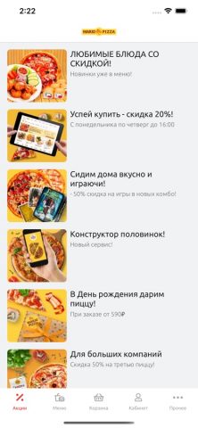Mario Pizza для iOS — скриншот 1