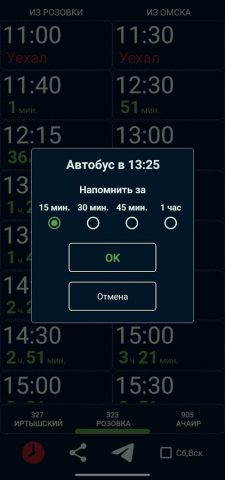 Маршрут 327, 323, 905, 507 для Android — скриншот 2