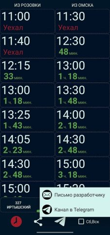 Маршрут 327, 323, 905, 507 для Android — скриншот 3