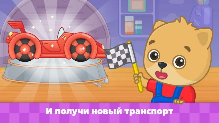 Машинки — игры для детей 1-5 для Android — скриншот 5