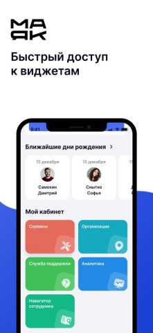 Маяк ДОНМ для iOS — скриншот 3