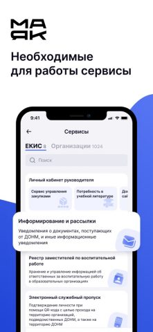 Маяк ДОНМ для iOS — скриншот 4