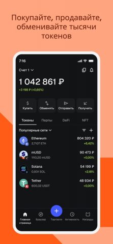 MetaMask крипто и Web3-кошелек для iOS — скриншот 1