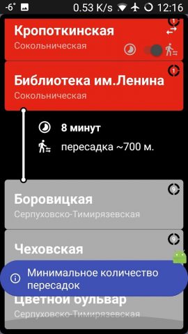 Метро Москвы (с поиском пути) для Android — скриншот 4