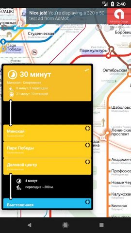Метро Москвы (с поиском пути) для Android — скриншот 5