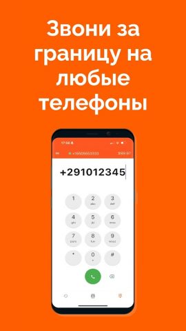 Международные звонки для Android — скриншот 1