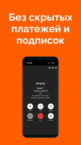 Международные звонки для Android — скриншот 2