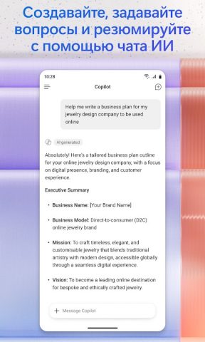 Microsoft 365 Copilot — скриншот 2