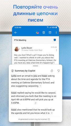 Microsoft Outlook для Android — скриншот 3