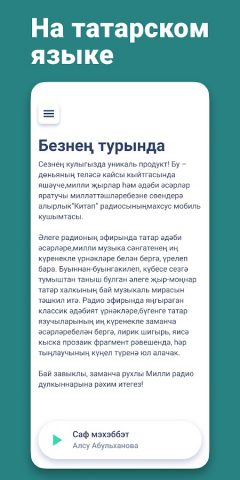 Милли Радио Китап для Android — скриншот 2