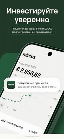 Mintos для Android — скриншот 1