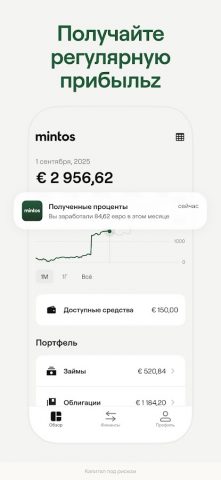 Mintos для Android — скриншот 3